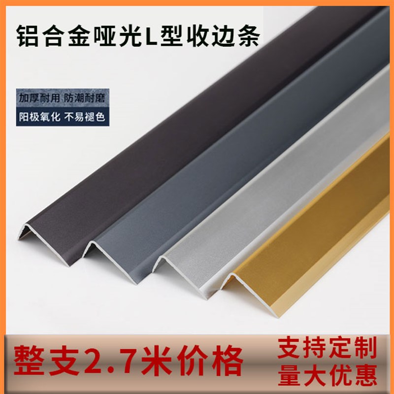 铝合金L型收边条小直角金属瓷砖木地板包边收口7字压条封边压边条