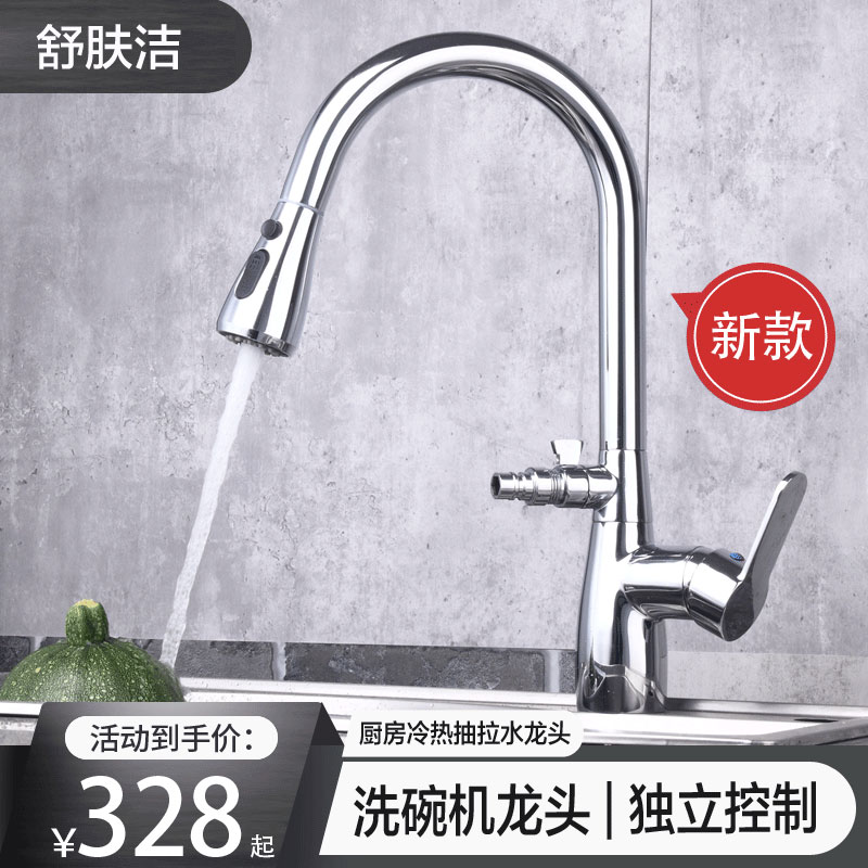 独立开关抽拉式厨房水槽洗碗机冷热水龙头6分专用洗菜盘洗衣家用4