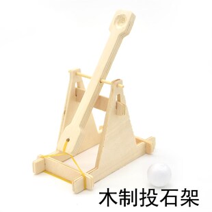 木制投石架科技小制作小发明diy投球材料古代投石车攻城投石机