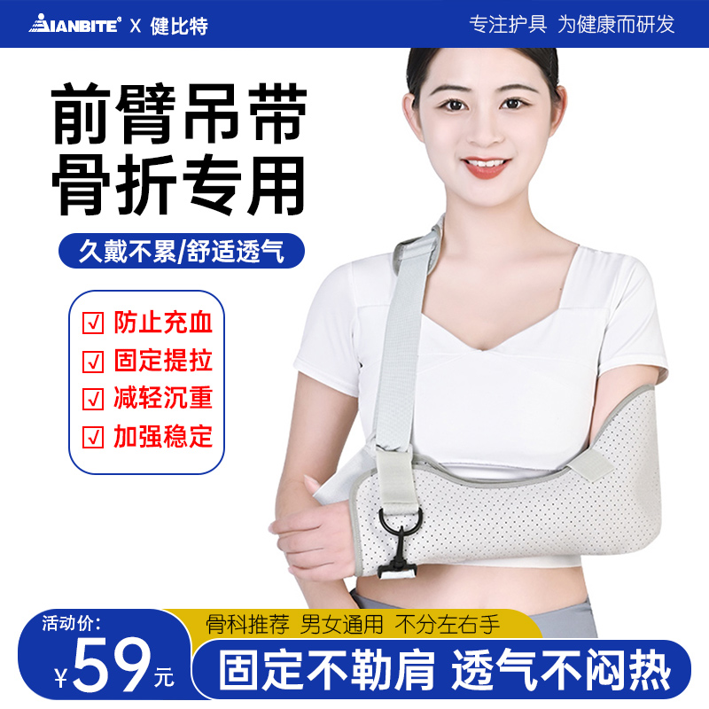 手臂前臂吊带骨折护具胳膊肩肘关节脱臼支具手腕护托架锁骨固定带
