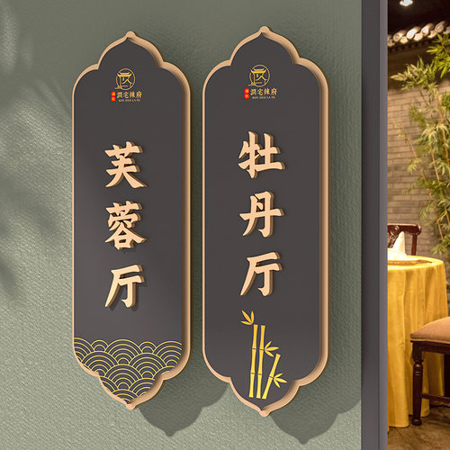 古典新中式门牌定制仿古复古饭店包厢酒店宾馆茶楼餐厅餐饮宴会厅