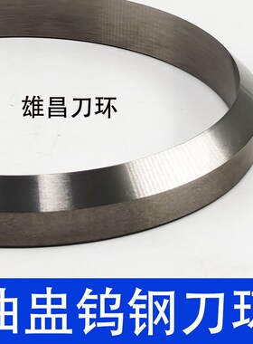 移印钨钢刀环 移印油盅钢刀x环移印机印油杯钨钢陶瓷刀环厂家现货