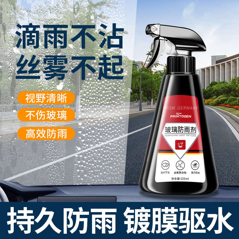 德国汽车防雾剂挡风玻璃防雾喷剂除雾器去雾车窗镜子车内起雾长效