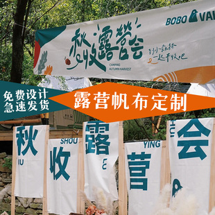 露营旗帜定制游园会装饰集市活动条幅制作设计户外门头横幅定做