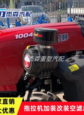 适配常州东风拖拉机10041204加装改装空气滤清器空滤总成外壳盖子