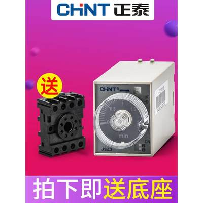 正泰时间继电器JSZ3A可调12V交流24V小型延时断电控制器开关220v