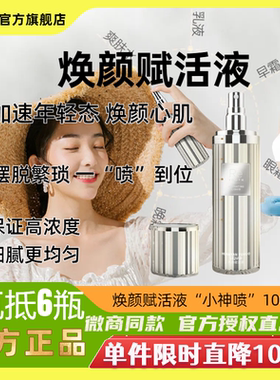 【官方正品】SUKA酥咔焕颜赋活液小神喷滋润紧致收缩毛孔抗氧修护