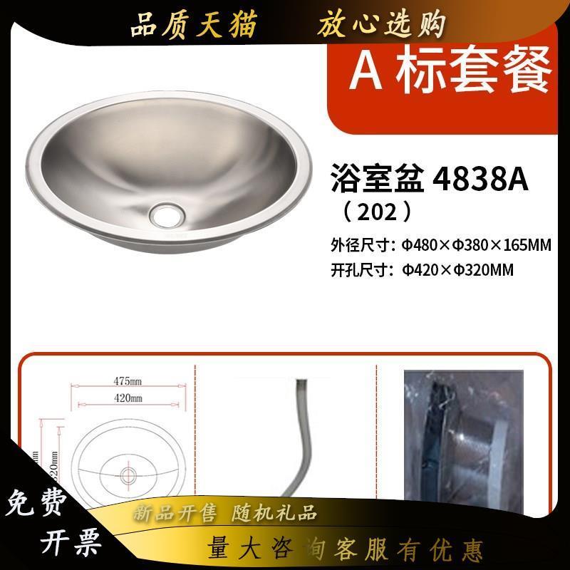 304水槽单槽椭圆不锈钢面盆浴室4838A套餐4535A水盆盆/替陶瓷家用
