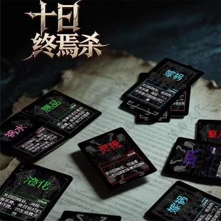 十日终焉杀桌游卡牌黑盒基础包黑白盒装回响休闲游戏线下宿舍聚会