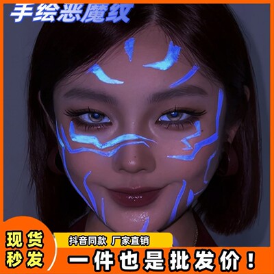 隐形墨水手绘恶魔纹道具猎魔女团鲁米cos妆容紫外线显色人脸彩绘