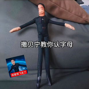 撒贝宁老鼠干春晚小撒玩偶抽象搞笑关节可动人偶带骨架可活动公仔