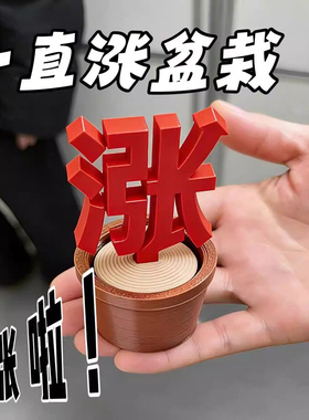 一直涨盆栽3d打印立体招财文字摆件股市涨停红色一直涨摆件送女友