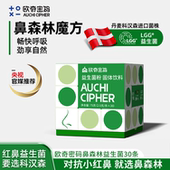 鼻森林魔方儿童鼻子活性益生菌科汉森LGG 欧奇密码 直播专享