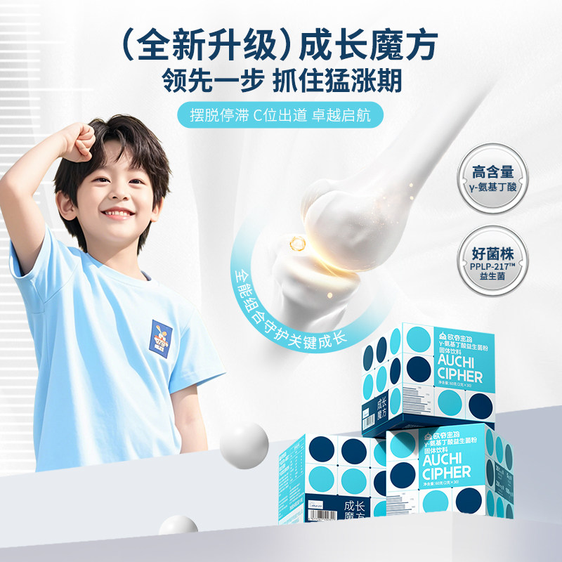 欧奇密码氨基丁酸成长魔方赖氨酸科汉森PPLP专利益生菌高青少年钙,婴童食品,赖氨酸,淘宝优惠券,粉丝福利购,淘宝优惠卷