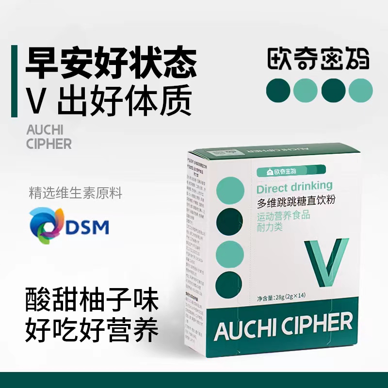 儿童复合多种维生素欧奇密码