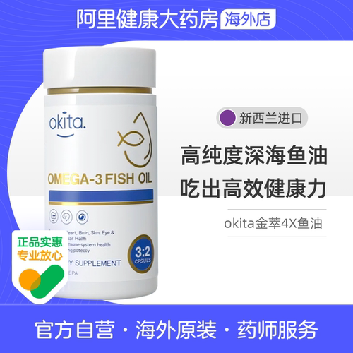 OKITA金萃4x深海鱼油Omega-3成人女性中老年98%高纯度DHAEPA胶囊