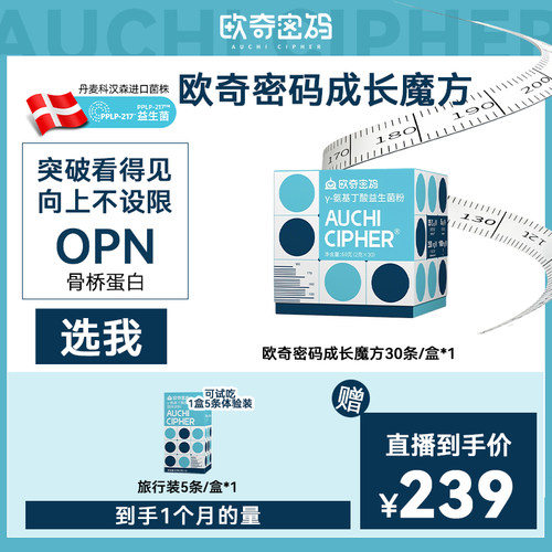 【直播间专享】欧奇密码成长魔方科汉森PPLP益生菌钙锌