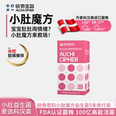 小肚魔方科汉森肠道益生菌LGG 旅行装 欧奇密码 BB12 u先试用