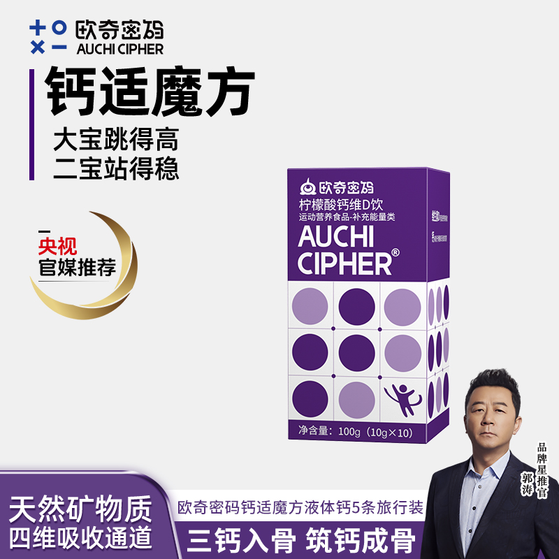 欧奇密码专利蛋壳膜肽液体钙