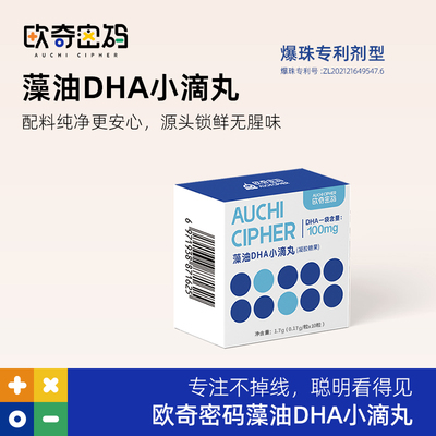 海藻油DHA爆珠甜橙味不腥