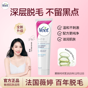 Veet薇婷脱毛膏温和男女学生专用