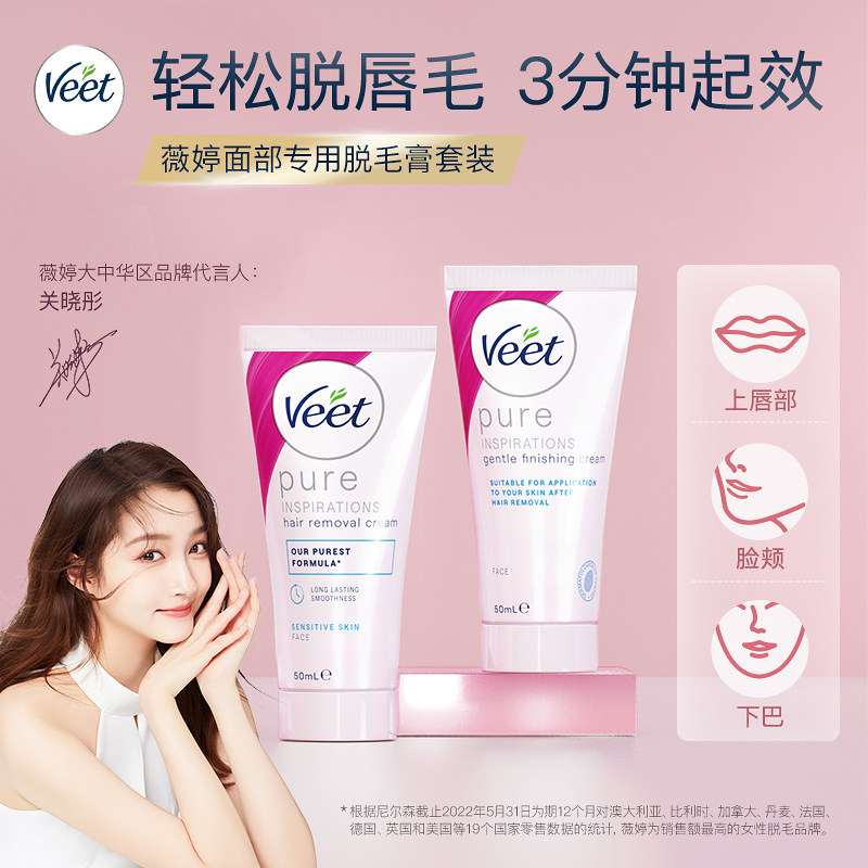 Veet薇婷唇部脱毛膏脱唇毛面部专用脱毛膏唇部女生专用不留黑点