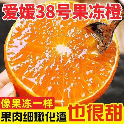 四川爱媛38号果冻橙新鲜当季水果整箱柑橘手剥橙子大果10斤包邮