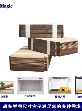 瓦楞纸爬宠蛇守宫鬃狮蜥PVC玻璃缸亚克力饲养箱适配包边爬虫垫材