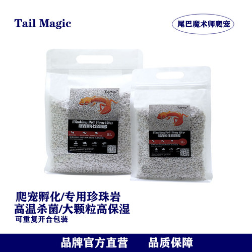 爬宠守宫乌龟孵蛋专用珍珠岩蛭石