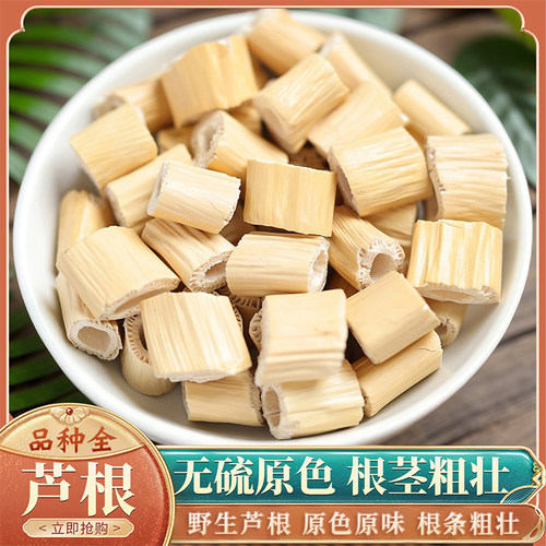 芦根材正宗正品野生泡水泡茶500g芦根干配藕节白茅根煲汤
