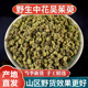 吴茱萸中药材500克250g粉涌泉穴贴足贴中花正品
