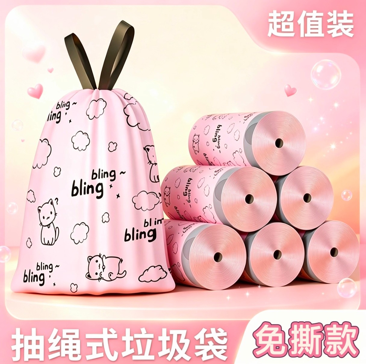88vip2元包邮印花抽绳垃圾袋家用免撕手提式收纳厨房塑料袋少女心