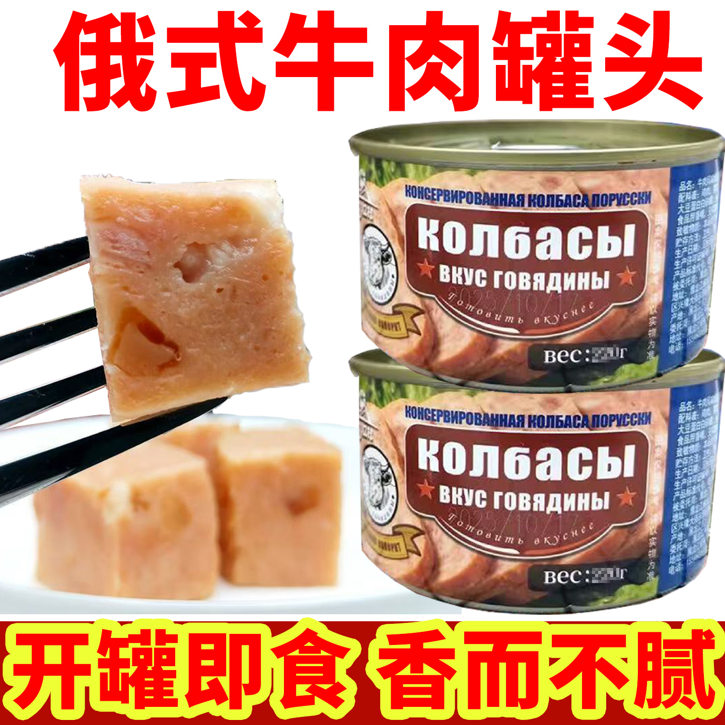 俄罗斯风味牛肉罐头五香卤牛肉即食熟食午餐肉牛肉罐头官方旗舰店