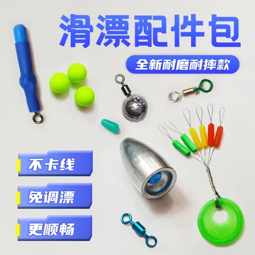 自动找底【路滑配件套装】双铅滑漂钓组套装配件远投矶竿路亚