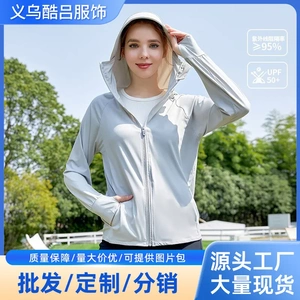 新款锦纶冰丝防晒衣女自带凉感夏季休闲防紫外线皮肤衣透气防晒服