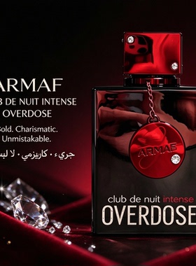 阿玛夫ClubdeNuitOverdose