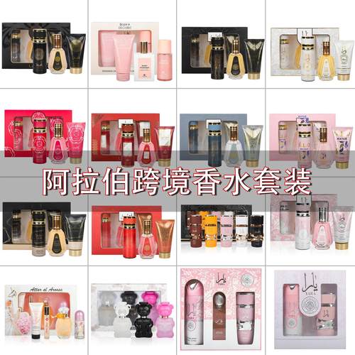 高品质跨境爆款男女士香水礼盒套装中东阿拉伯外贸款香水厂家代采