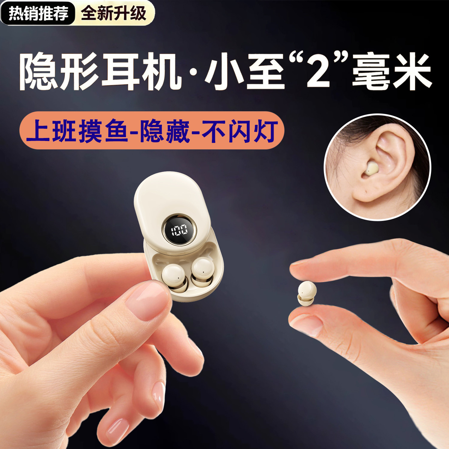 隐藏式蓝牙耳机2026新款超小隐形无线上班摸鱼迷你入耳式睡眠降噪
