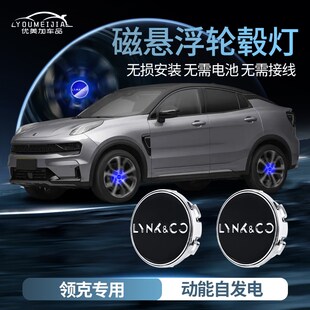 速发领克0改装0发汽车用品/06//2/05001光灯磁悬浮轮毂盖灯