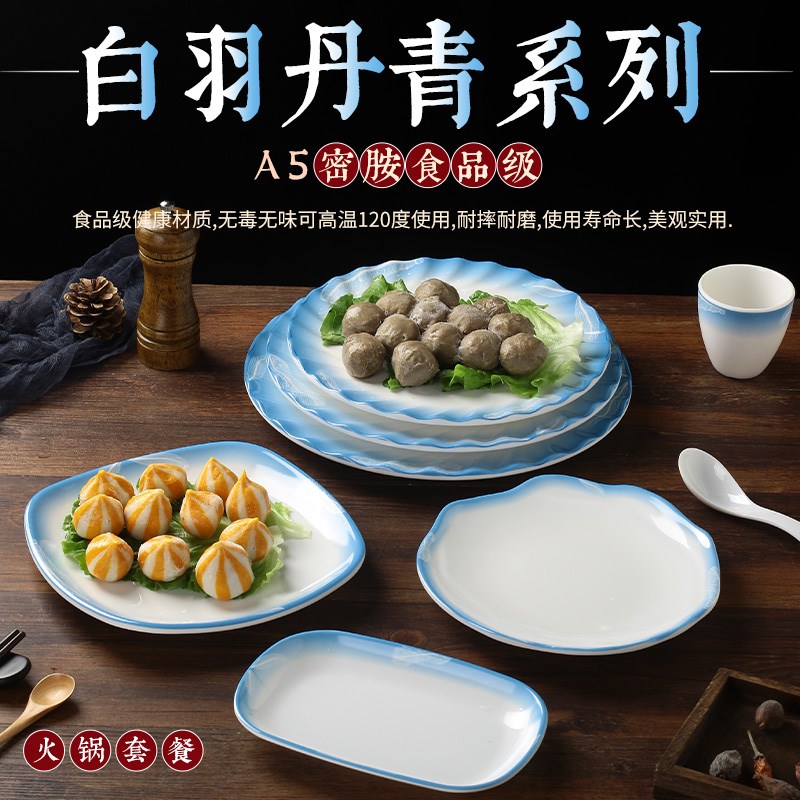 速发丹青火锅店专用盘菜配料胺仿瓷餐具塑密饭店烧烤凉菜牛肉盘子