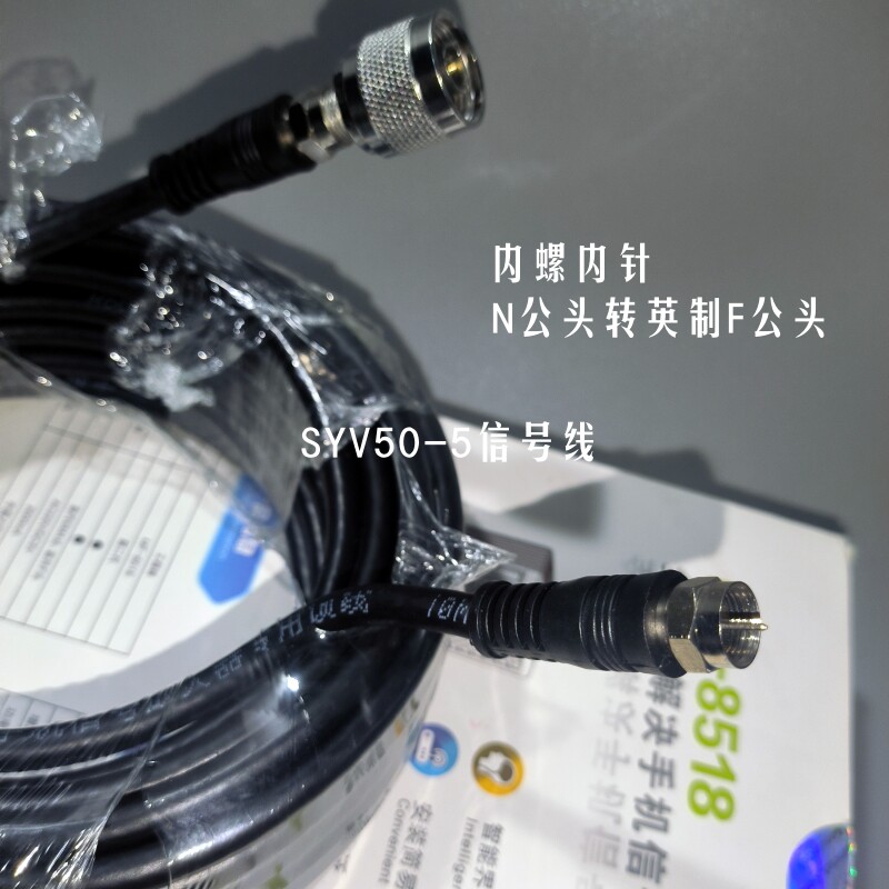 速发手机讯号增强器讯号线 英制F头转公头馈线 射频线 蜂易达讯号