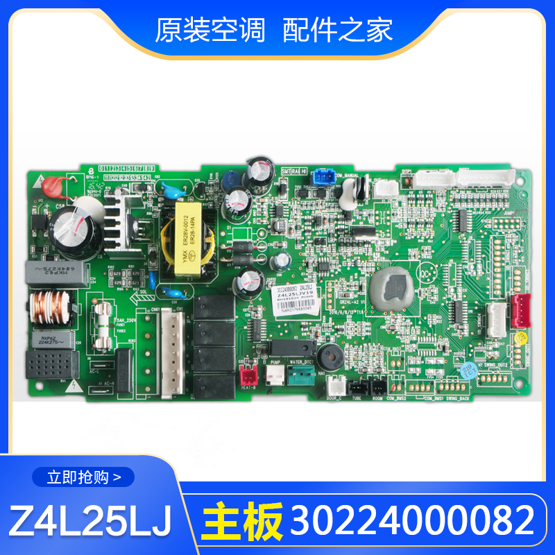 速发适用空调 0224000082  Z4A25LJ GRZ4L-L脑 天花机电2板