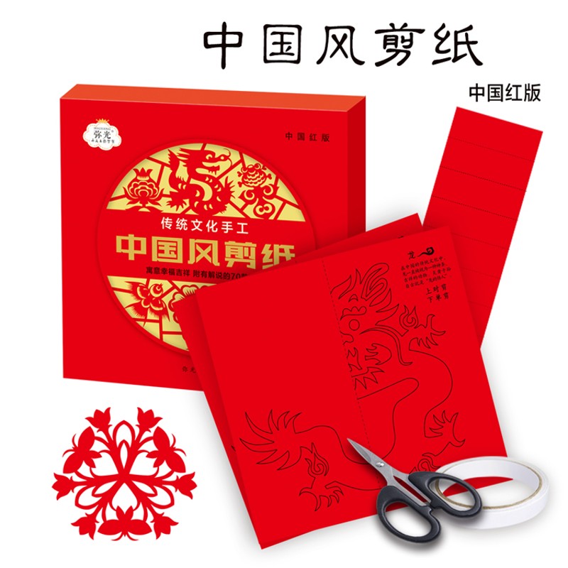 速发小学生剪纸窗花手纯工制作中国风教材半成品幼儿园整纸剪盒套