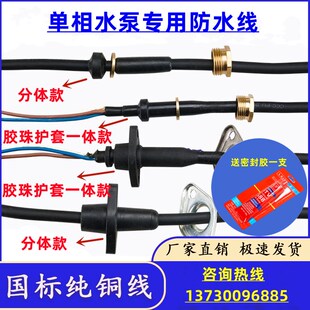 速发单线潜水泵防水相两插三插水泵线污水泵线水泵引出线