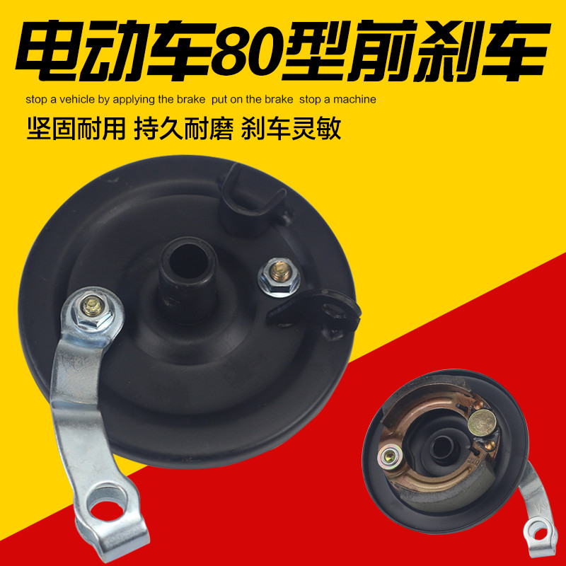 速发电动车前刹鼓刹车总成刹车片刹车皮80前刹总成精品电动车配件