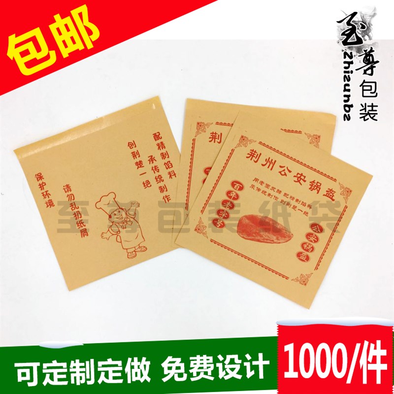 速发荆邮 锅盔 荆州锅块 盔州锅包纸袋子 防油纸袋子1000个