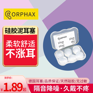 速发矽胶塞耳塞防噪泥防水游泳耳音可塑形睡眠睡觉防呼噜降噪宿舍
