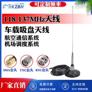 速发118-17MHz场机航空频段调度车载吸状鞭盘天线不锈钢高增益120