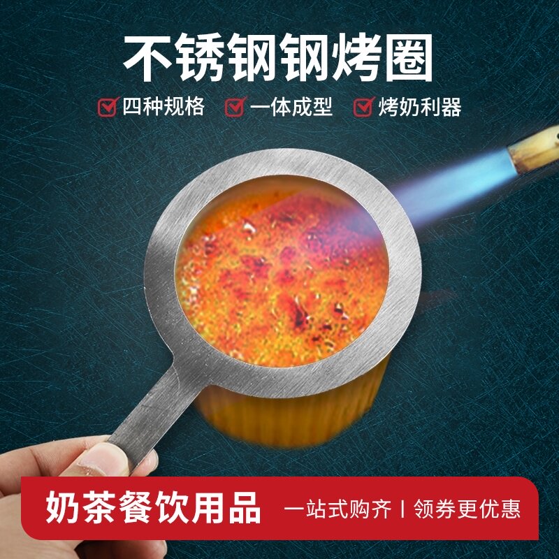 速发不锈钢奶茶烤0波波茶焦糖烤布蕾喷护焰奶盖杯口保火垫圈圈5口