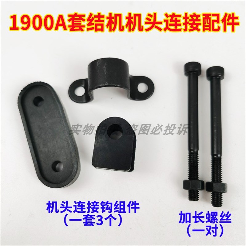 速发1头0A 21电脑打结机套结机橡胶螺 机0防震垫铰链连接钩垫丝